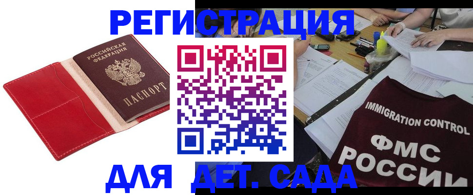 купить прописку в Томской области