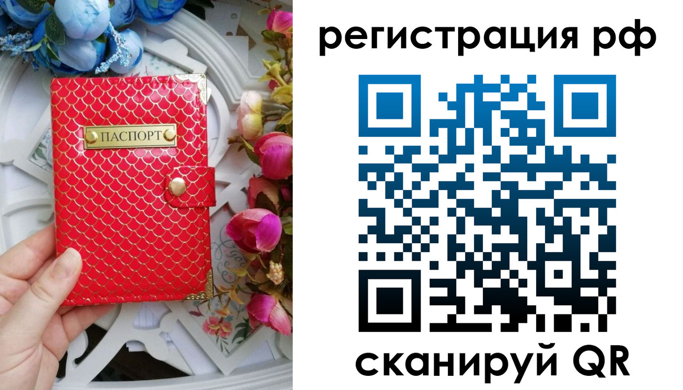 прописка для работы в Томской области