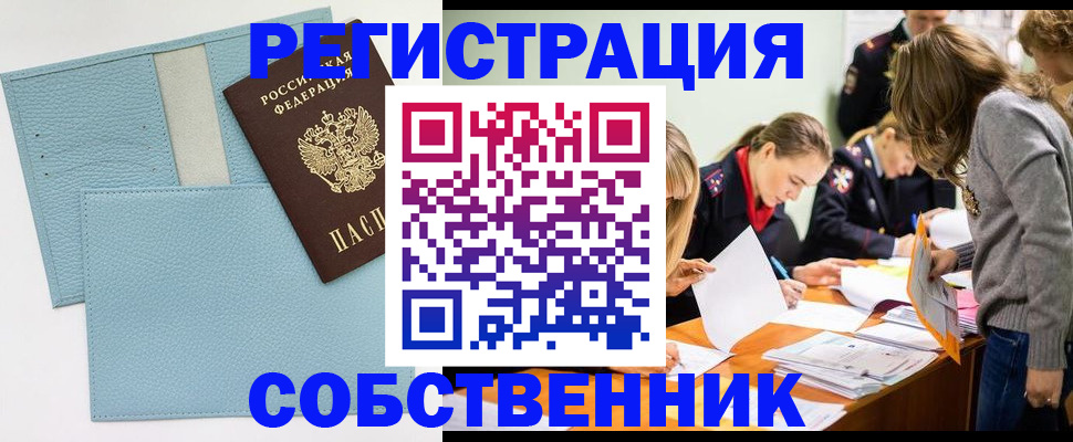 временная регистрация 2025 в Томской области