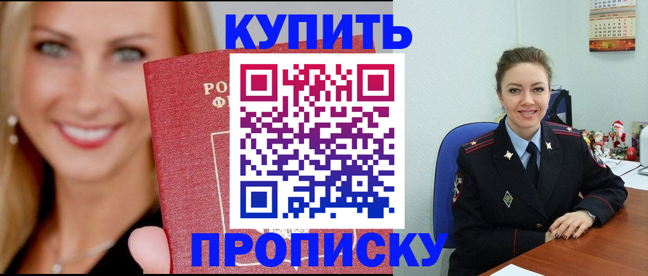 прописка 2025 в Томской области