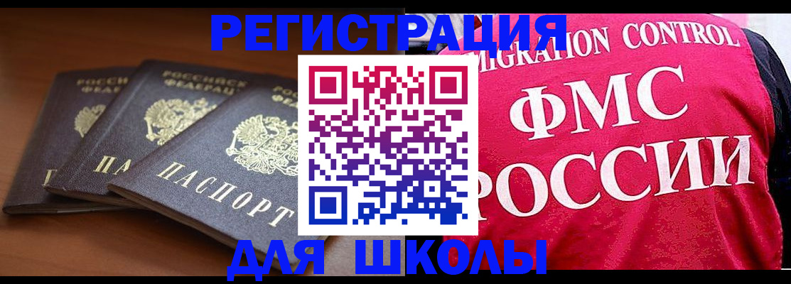 прописка иностранных граждан в Томской области