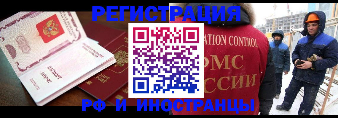 прописка регистрация в Томской области